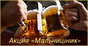 Мальчишник