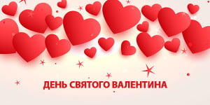 Ресторан на День святого Валентина 2019