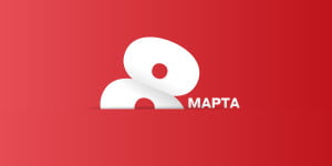 8 марта 2018