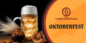 Октоберфест 2019