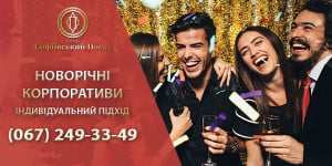 Новогодний корпоратив 2019
