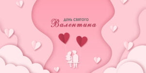 Ресторан на День святого Валентина 2021