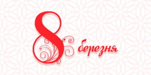 8 марта 2020 в ресторане "Софиевский Посад"