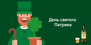 День святого Патрика 2019