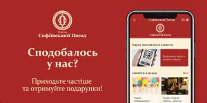 Программа лояльности в комплексе «Софиевский Посад»