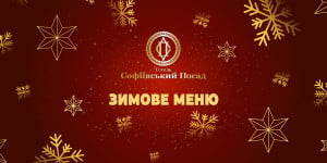 Зимнее меню 2020