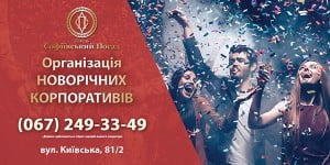 Новогодний корпоратив 2020