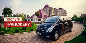 Услуги трансфера