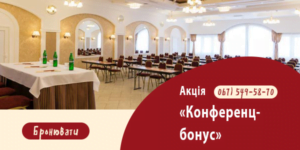 Знижки на оренду конференц-залів 2022