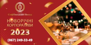 Новогодний корпоратив 2023