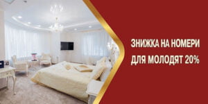Номера для молодоженов со скидкой