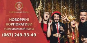 Новогодний корпоратив 2021