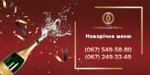 Новорічне меню 2025