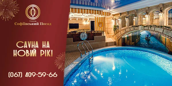 Сауна на Новий рік!