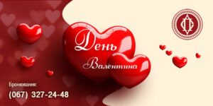Ресторан на День святого Валентина 2023