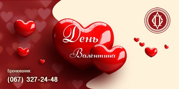Ресторан на День святого Валентина 2023 💘💘💘