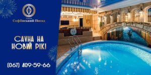 Сауна на Новый год 2022