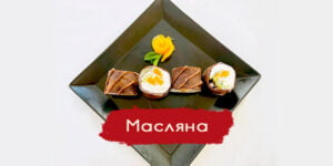 Масленица 2022 в ресторане "Софиевский Посад"