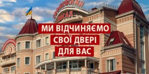 Готельно-ресторанний комлекс "Софіївський Посад" відчинено!