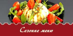 Літнє меню 2022