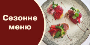 Літнє меню 2025